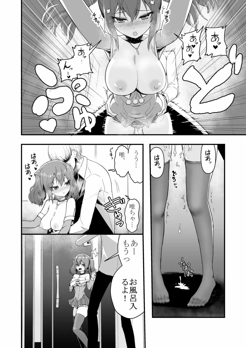 ドクソン同棲いちゃらぶスケベ Page.4