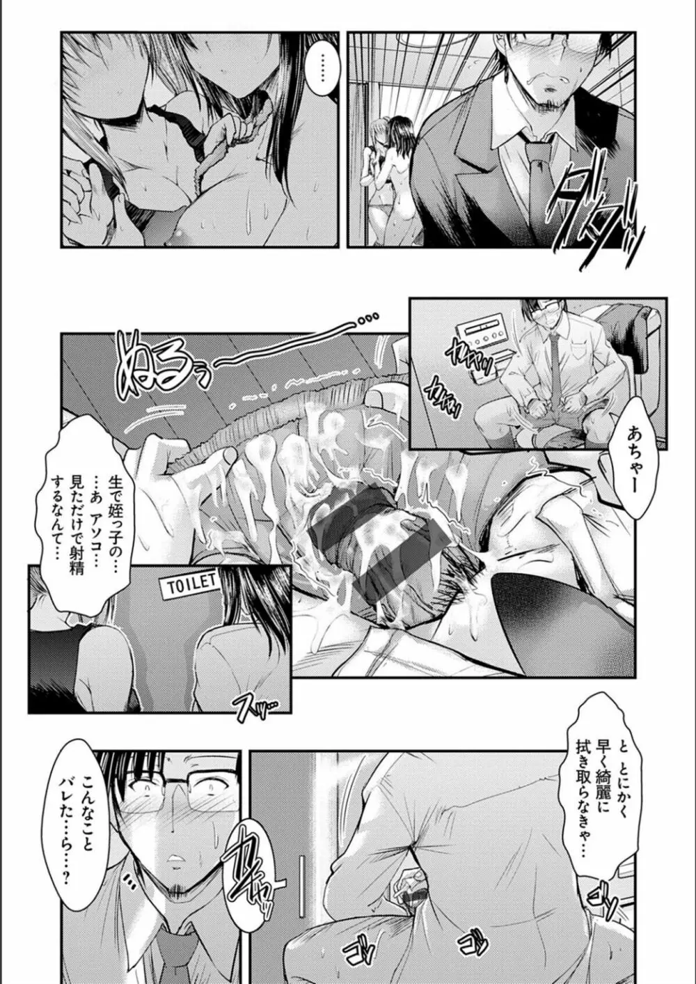 姪っ子ぱらいそ Page.10