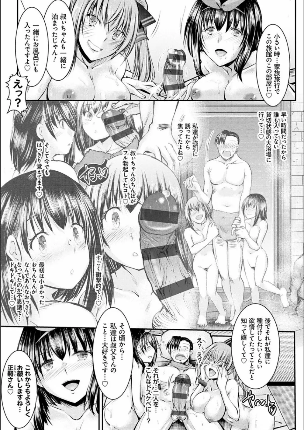 姪っ子ぱらいそ Page.102