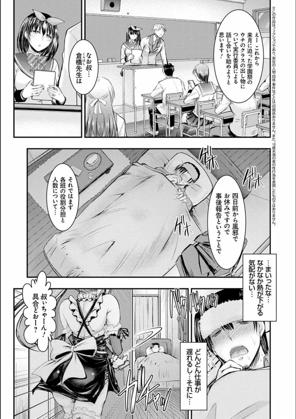 姪っ子ぱらいそ Page.124