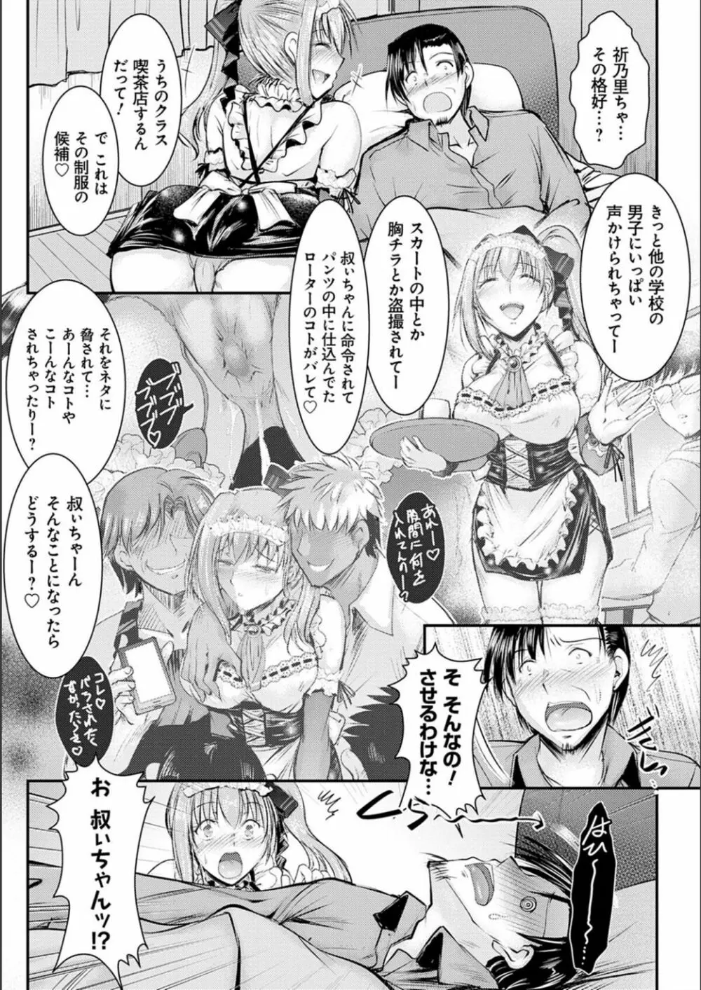 姪っ子ぱらいそ Page.126