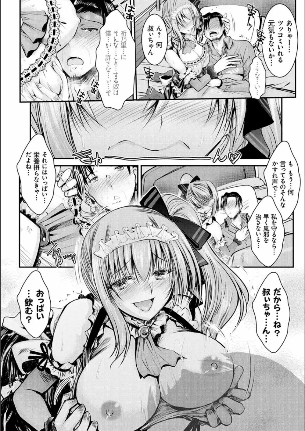 姪っ子ぱらいそ Page.127