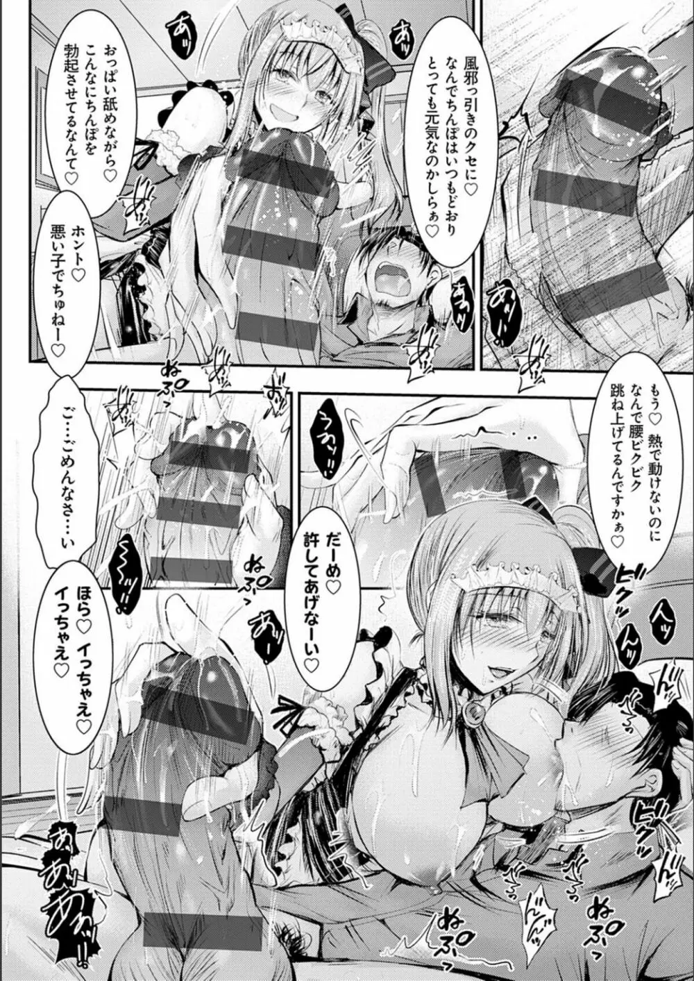 姪っ子ぱらいそ Page.129