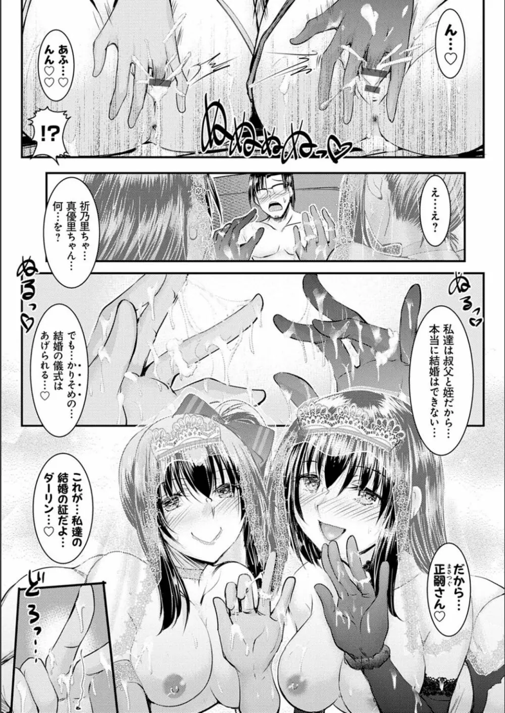 姪っ子ぱらいそ Page.162