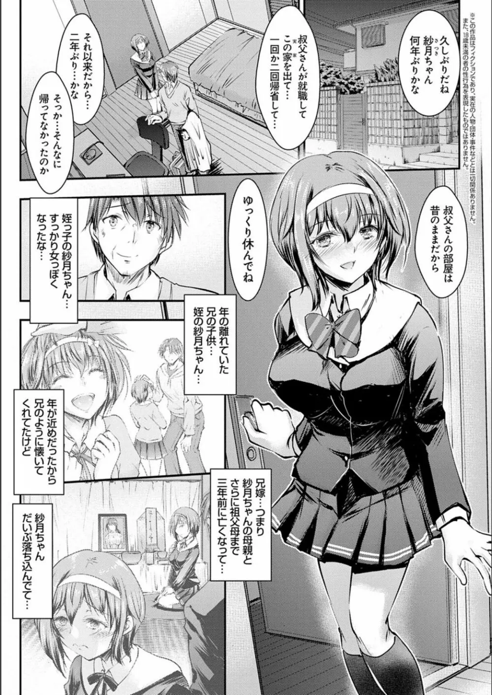 姪っ子ぱらいそ Page.164