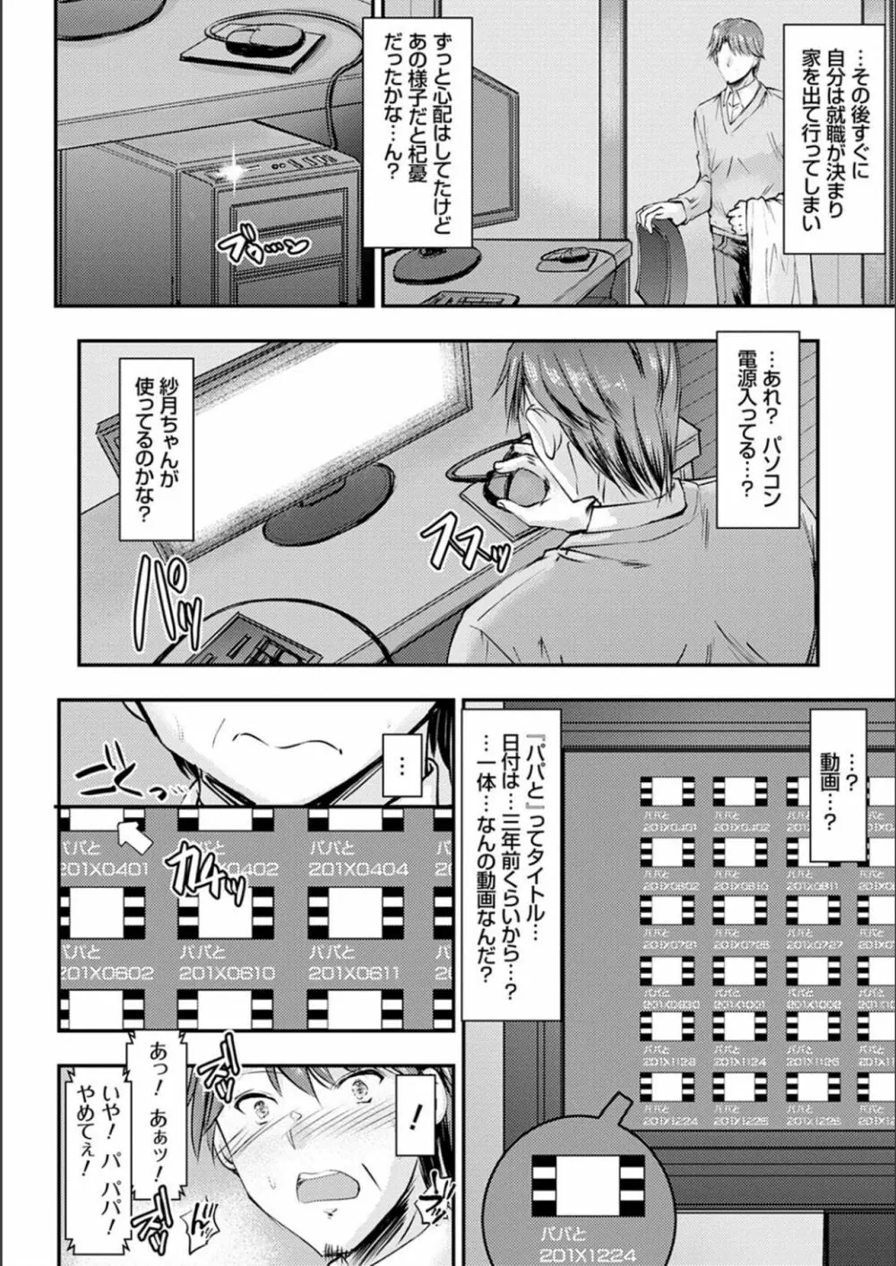 姪っ子ぱらいそ Page.165