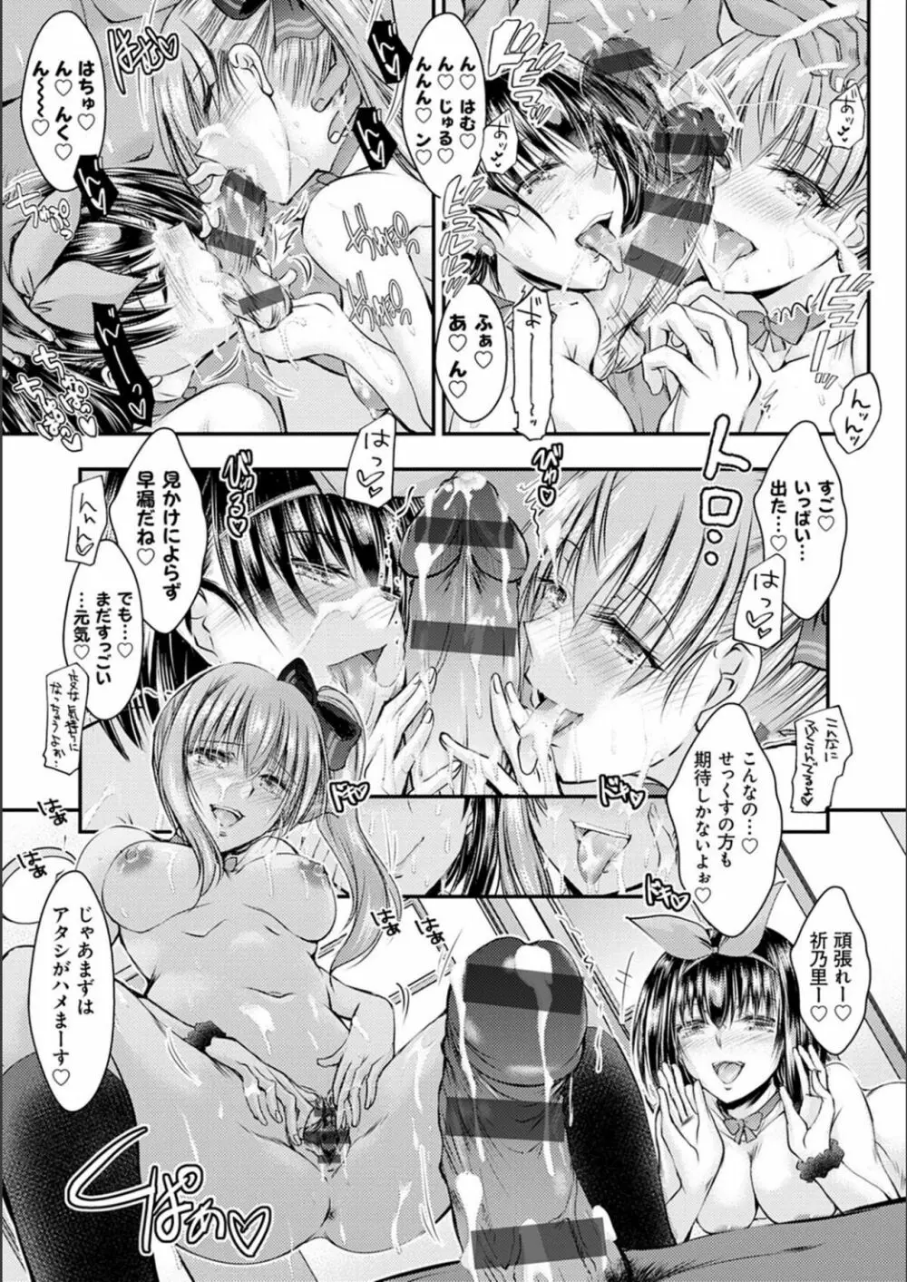 姪っ子ぱらいそ Page.204