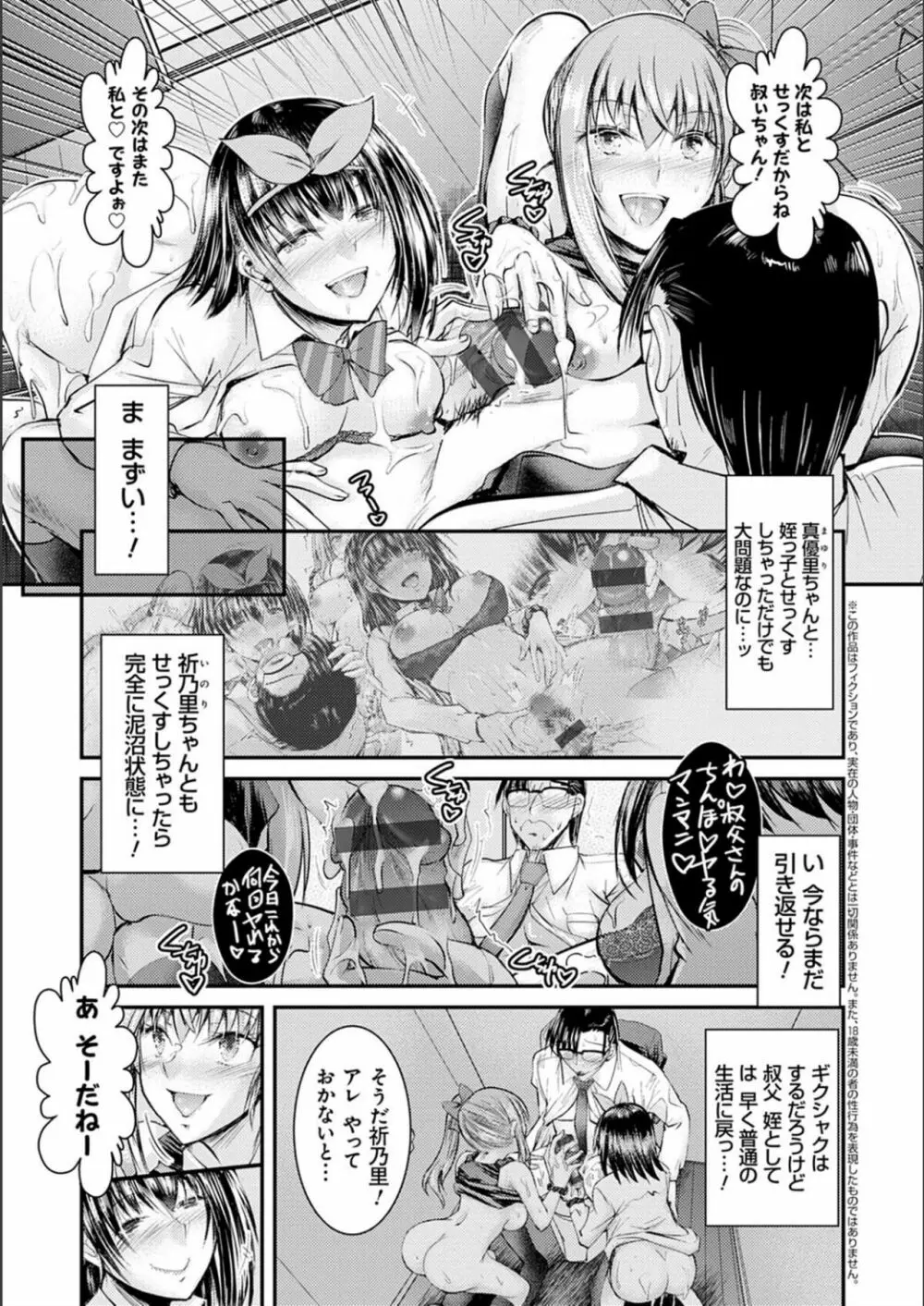 姪っ子ぱらいそ Page.24