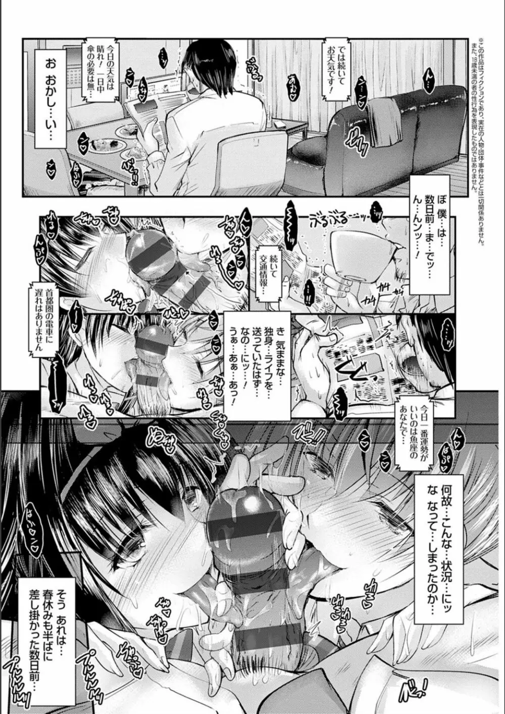 姪っ子ぱらいそ Page.4