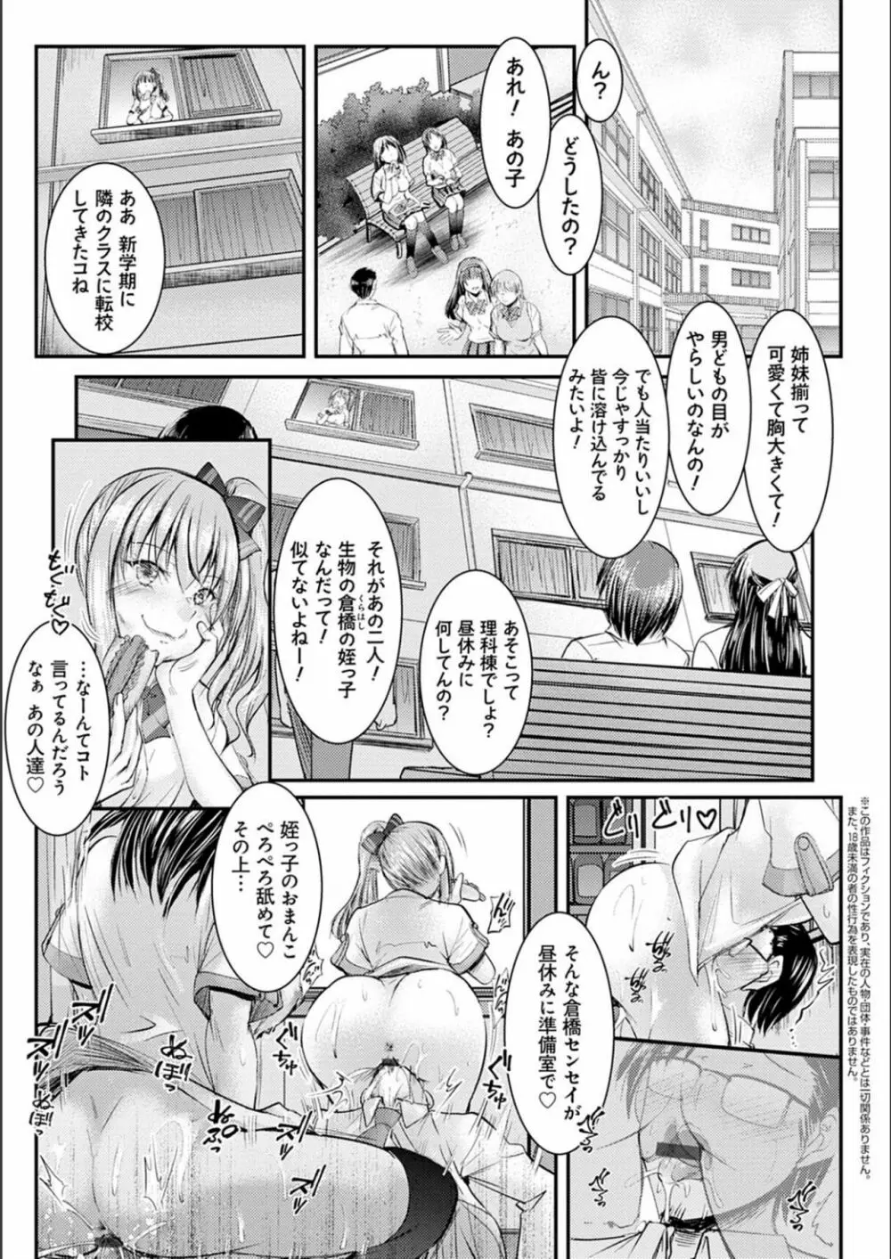 姪っ子ぱらいそ Page.44