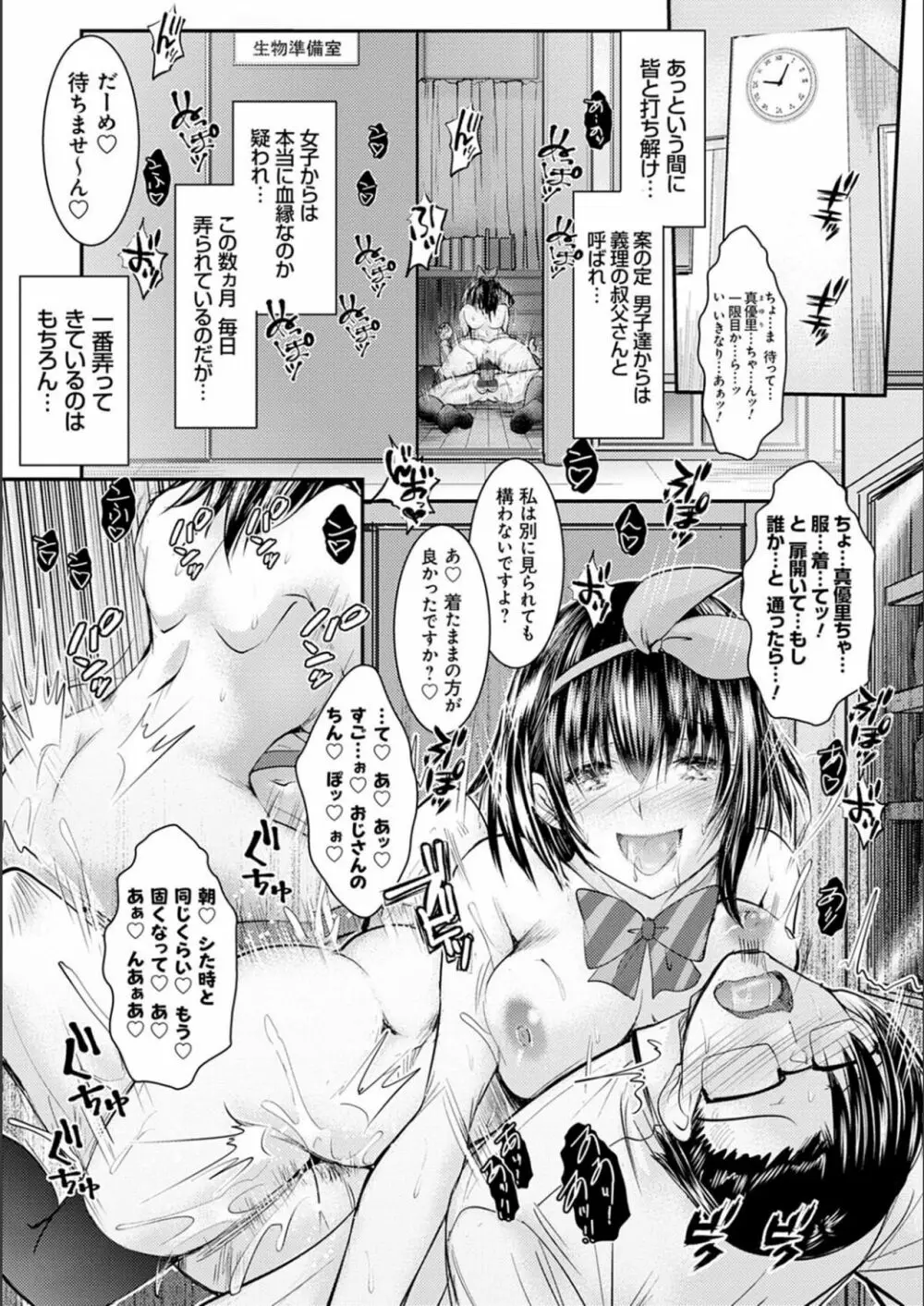 姪っ子ぱらいそ Page.48