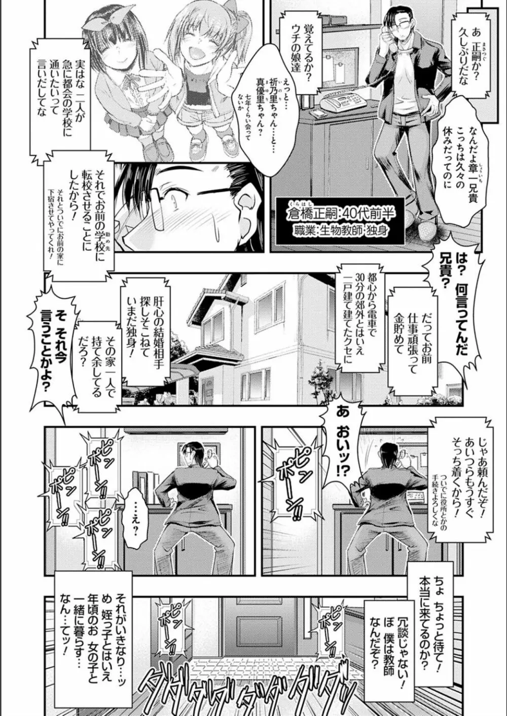 姪っ子ぱらいそ Page.5