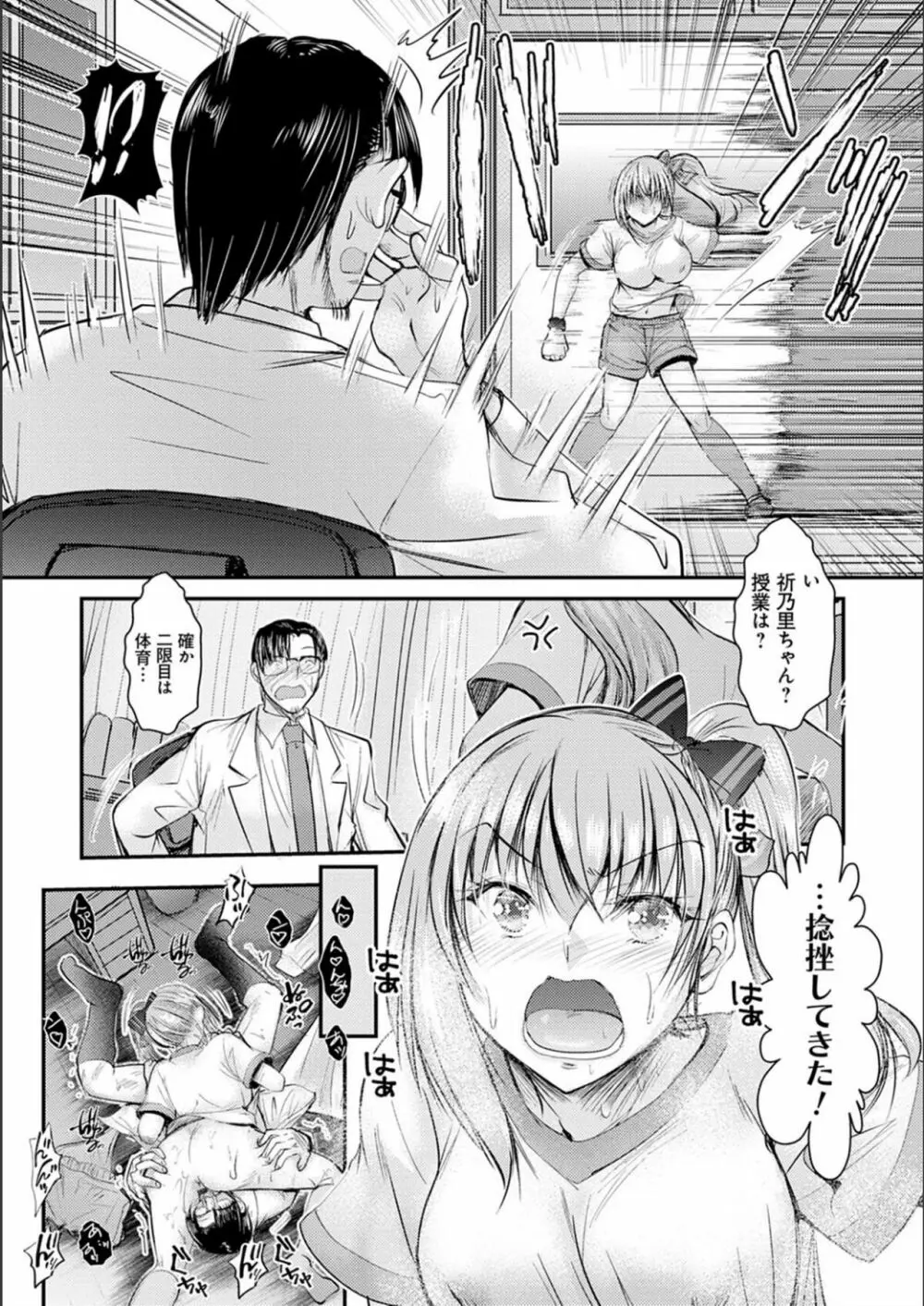 姪っ子ぱらいそ Page.53