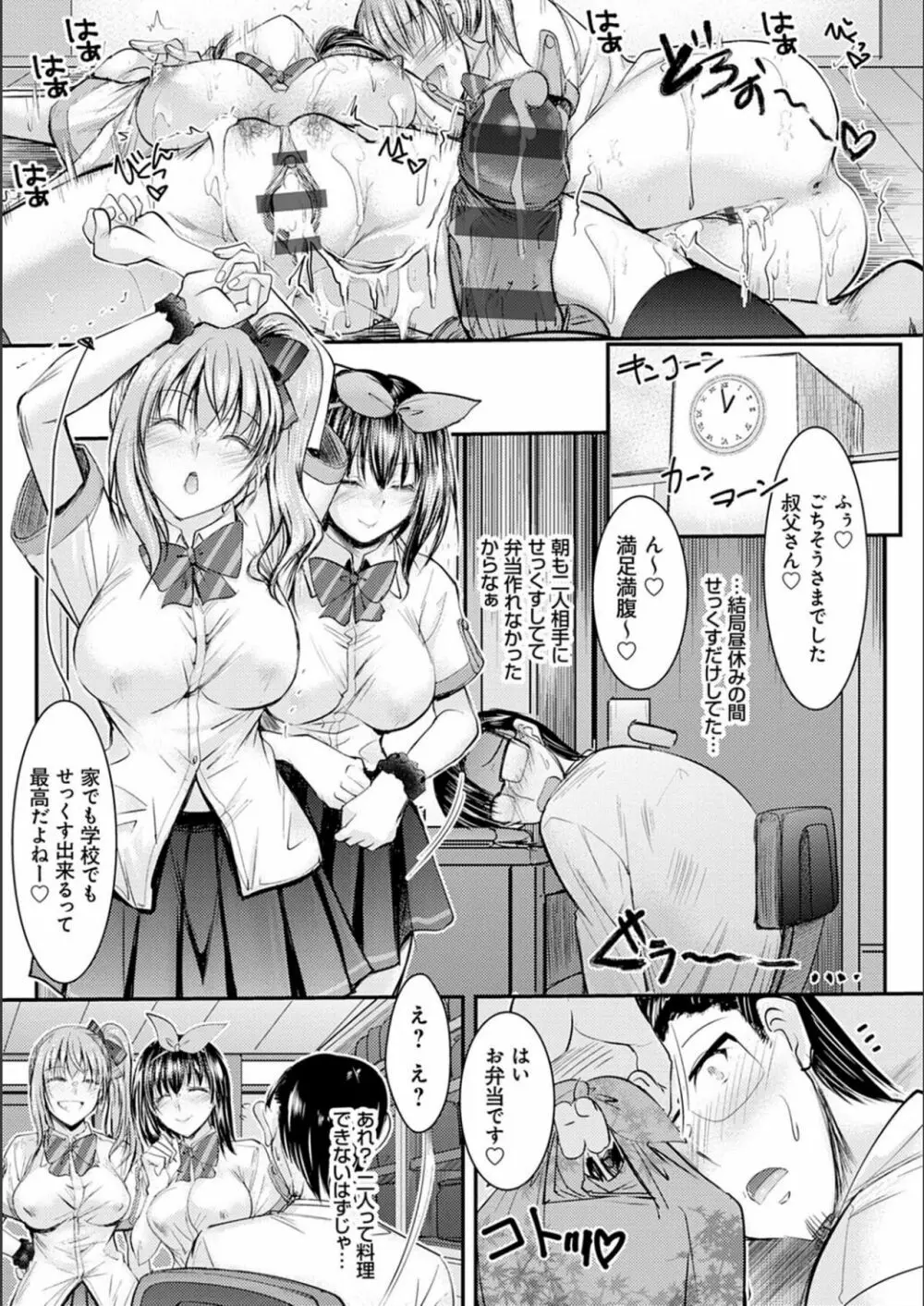 姪っ子ぱらいそ Page.62