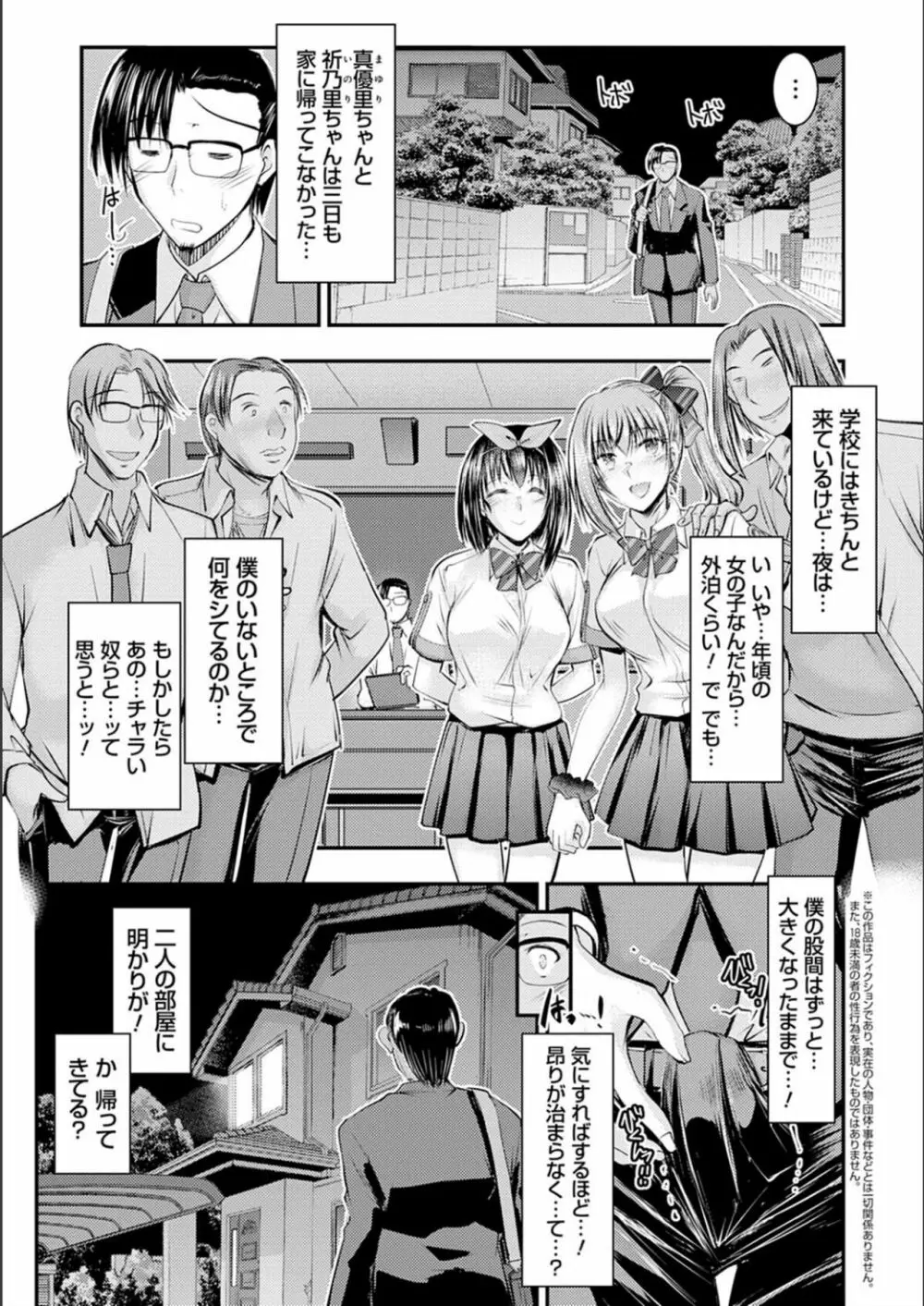 姪っ子ぱらいそ Page.64