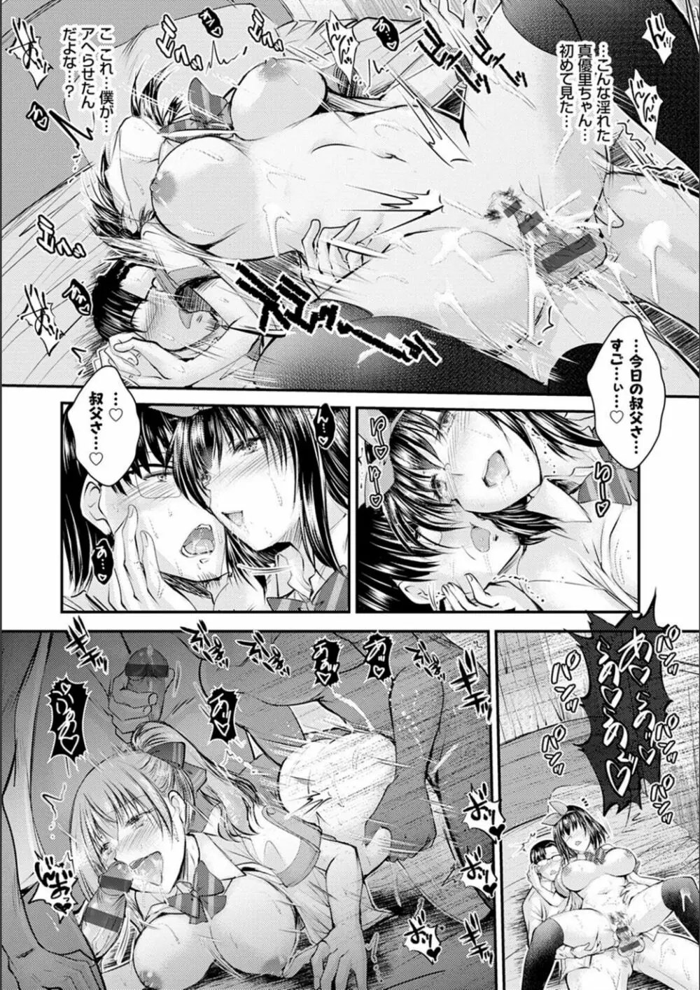 姪っ子ぱらいそ Page.77