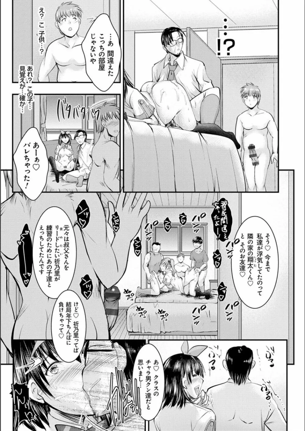 姪っ子ぱらいそ Page.82