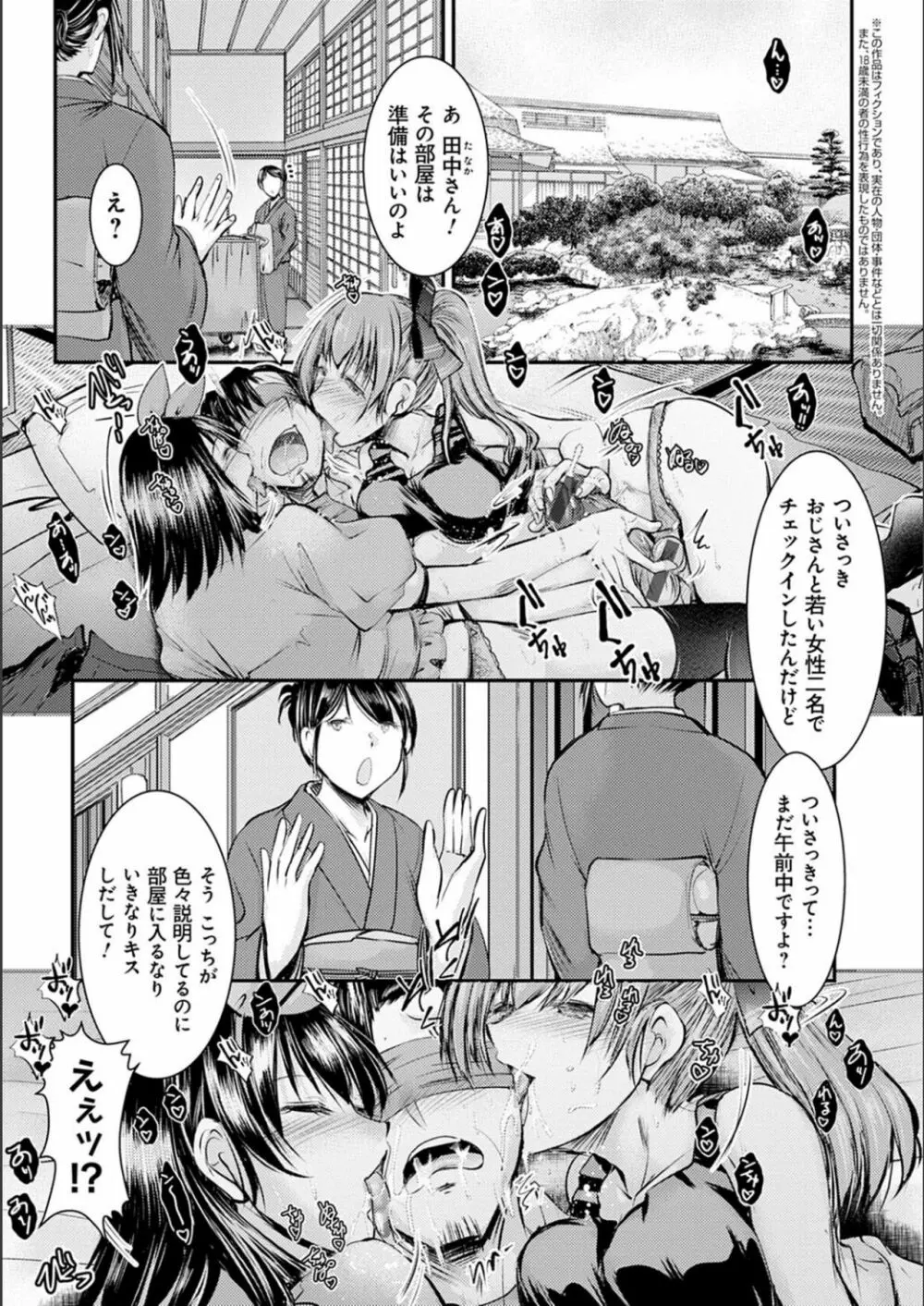 姪っ子ぱらいそ Page.84