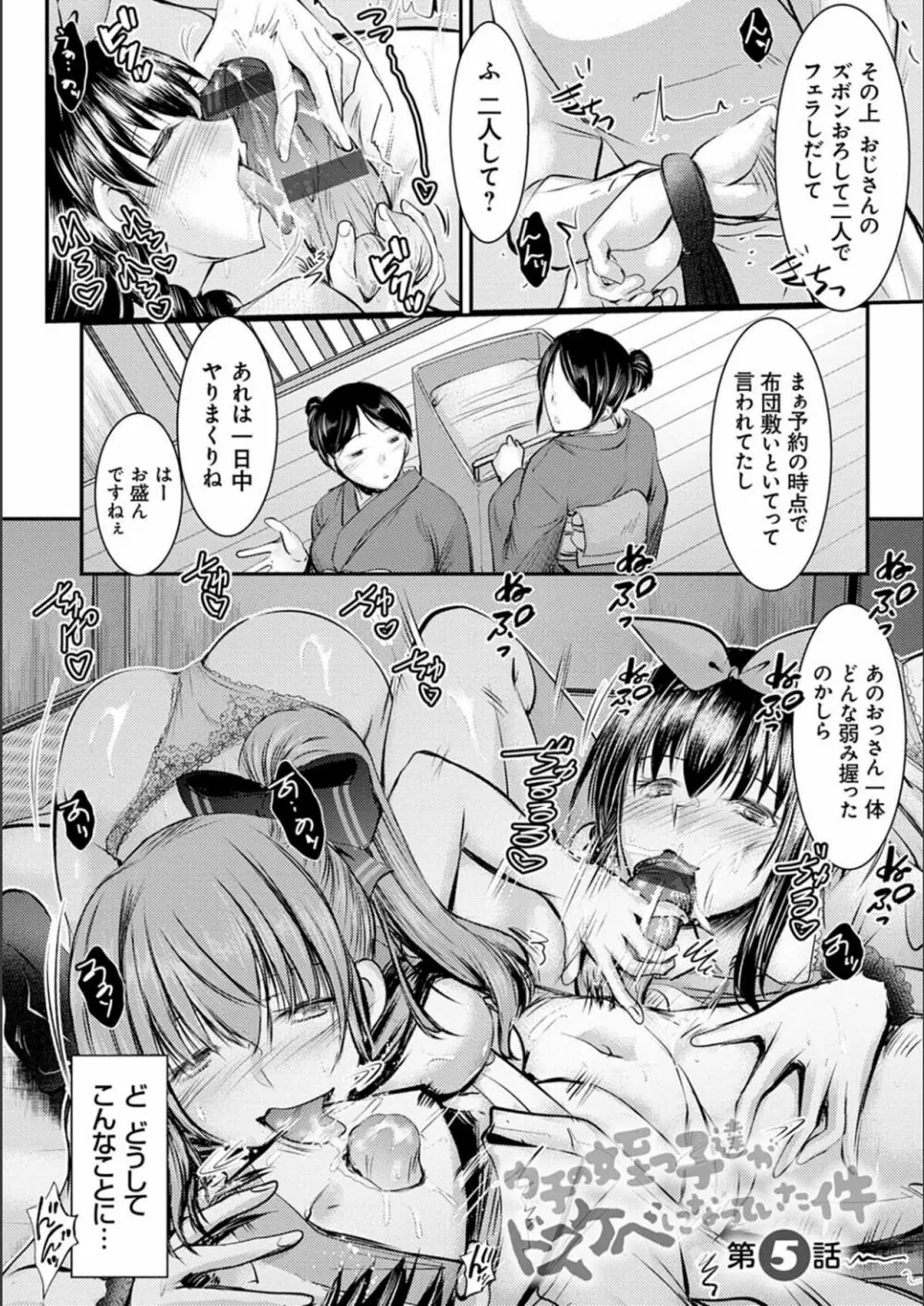 姪っ子ぱらいそ Page.85