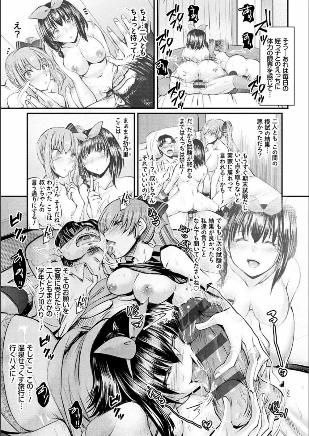 姪っ子ぱらいそ Page.86