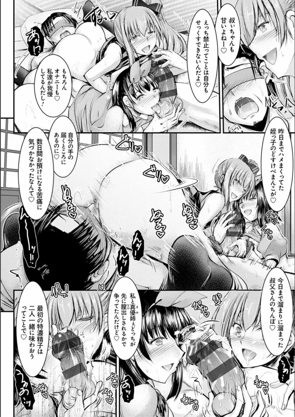 姪っ子ぱらいそ Page.87