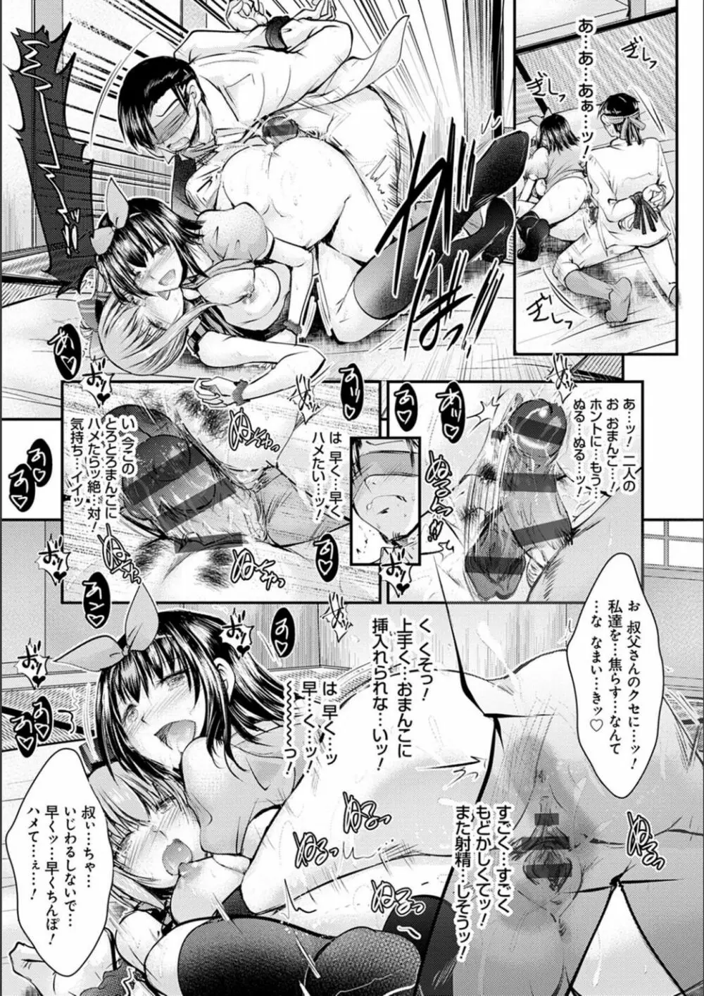 姪っ子ぱらいそ Page.92