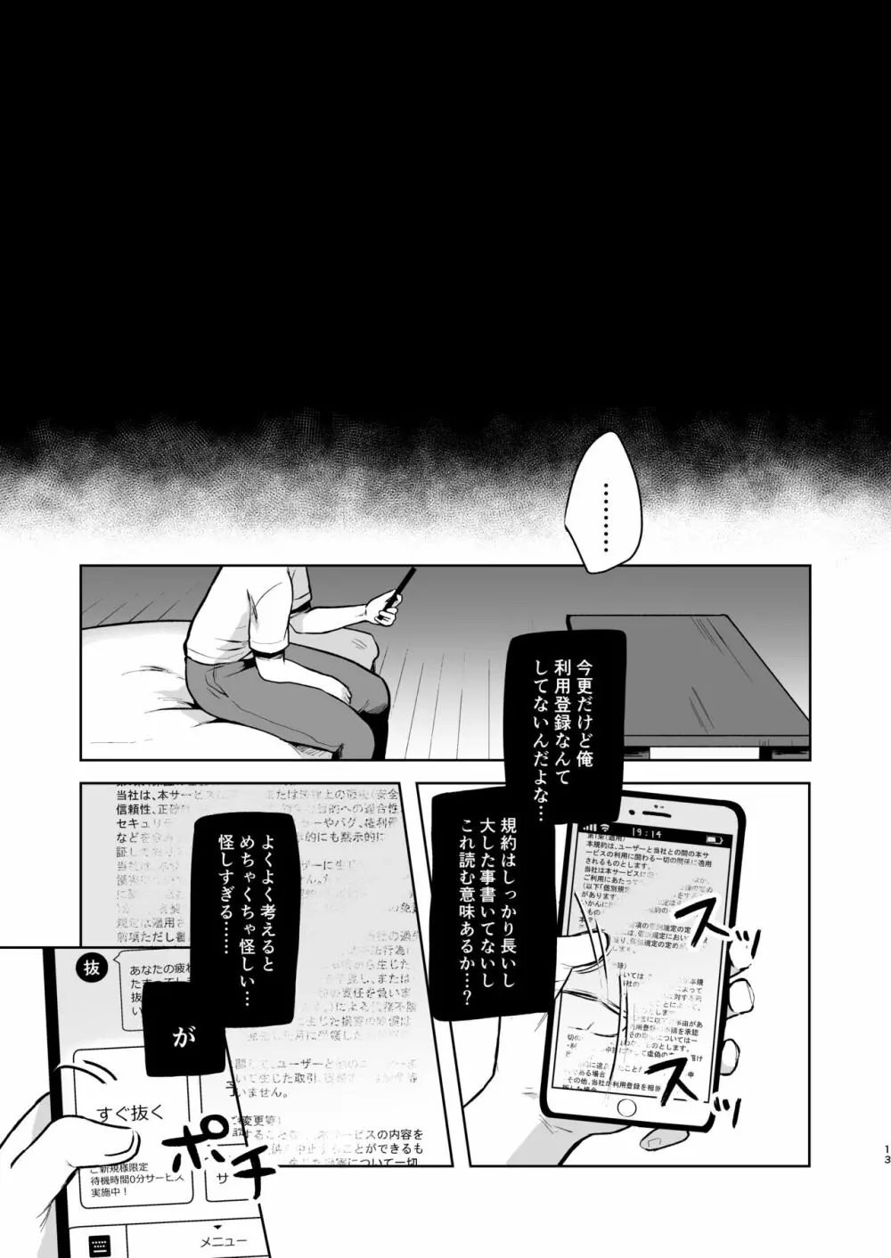 全部抜いてやるからの Page.13