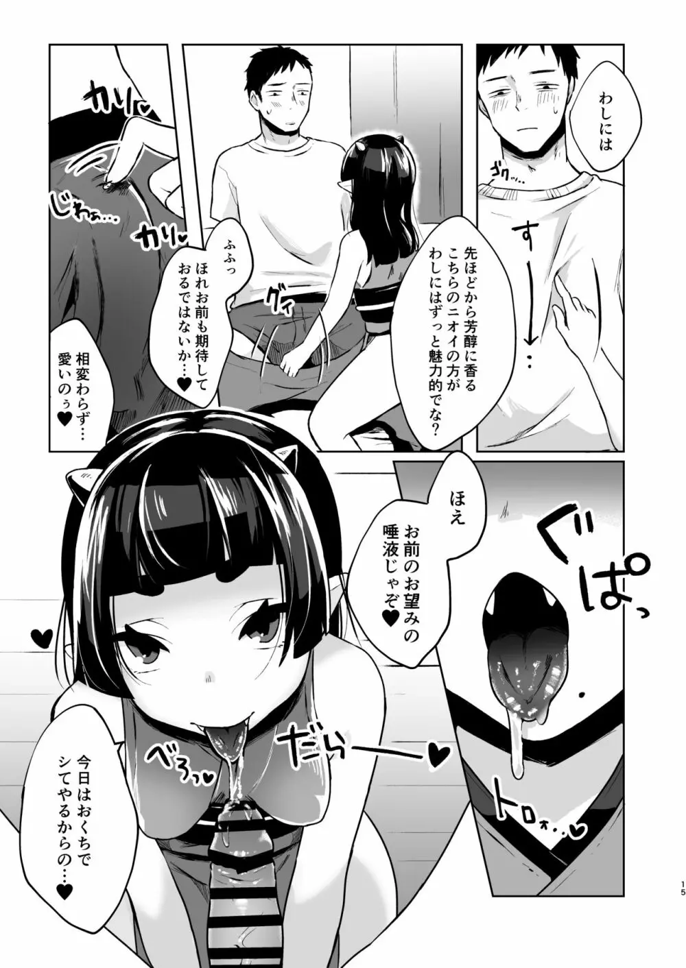 全部抜いてやるからの Page.15