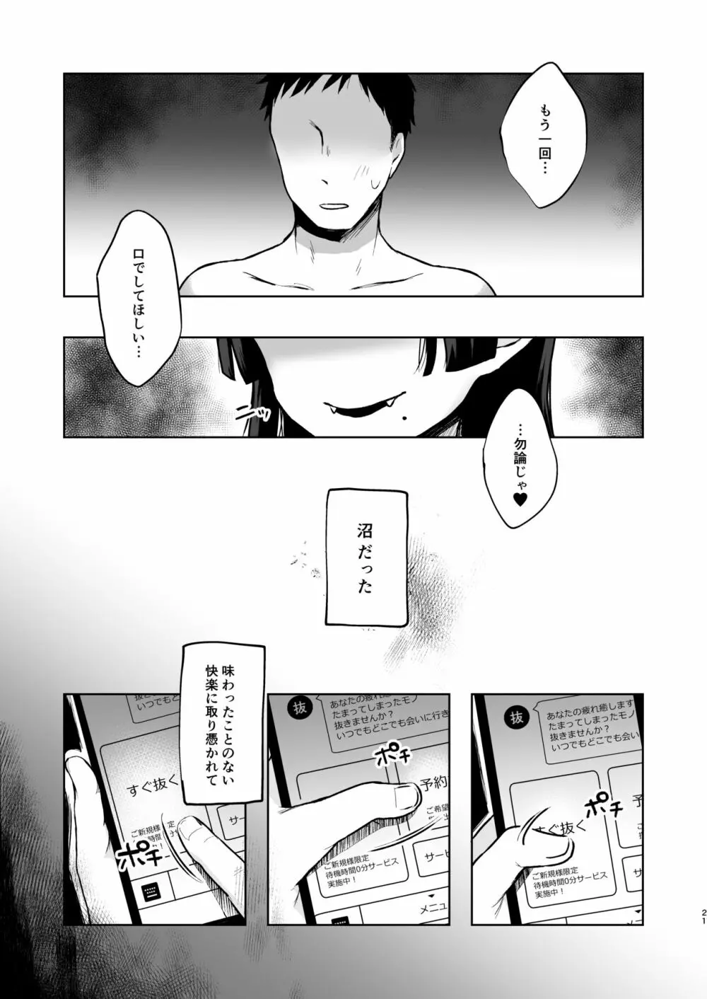 全部抜いてやるからの Page.21