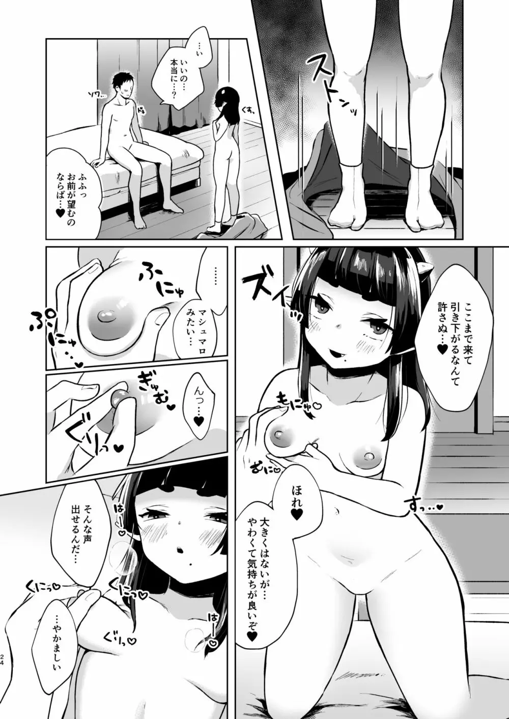 全部抜いてやるからの Page.24