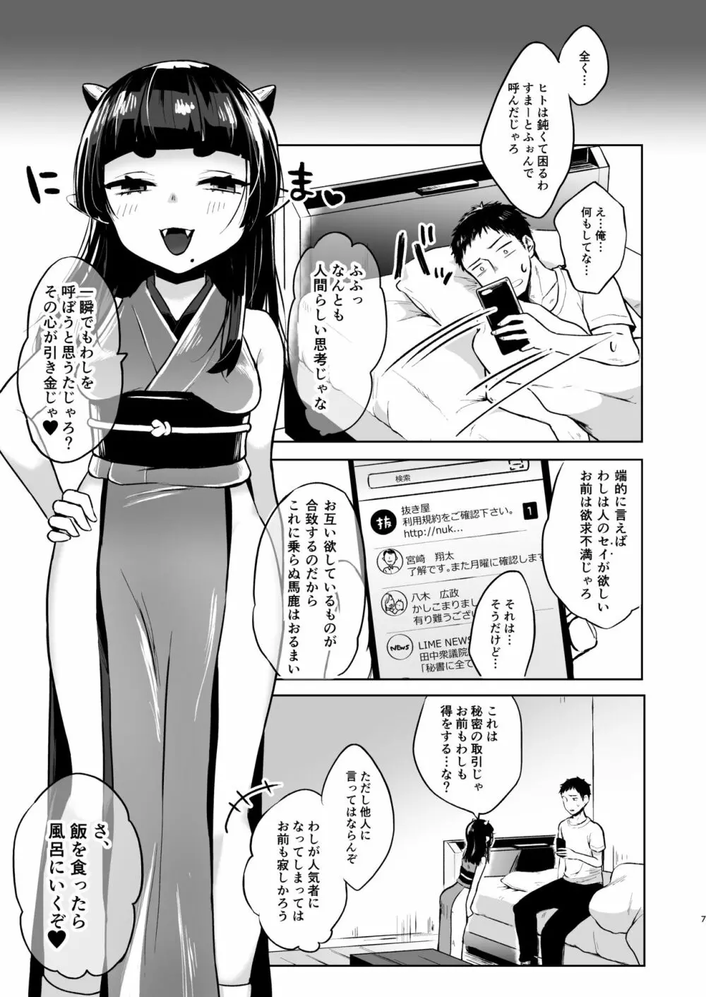 全部抜いてやるからの Page.7