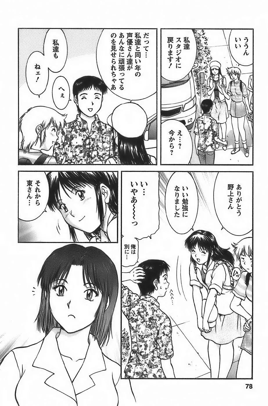 アニメに幸あり Page.80