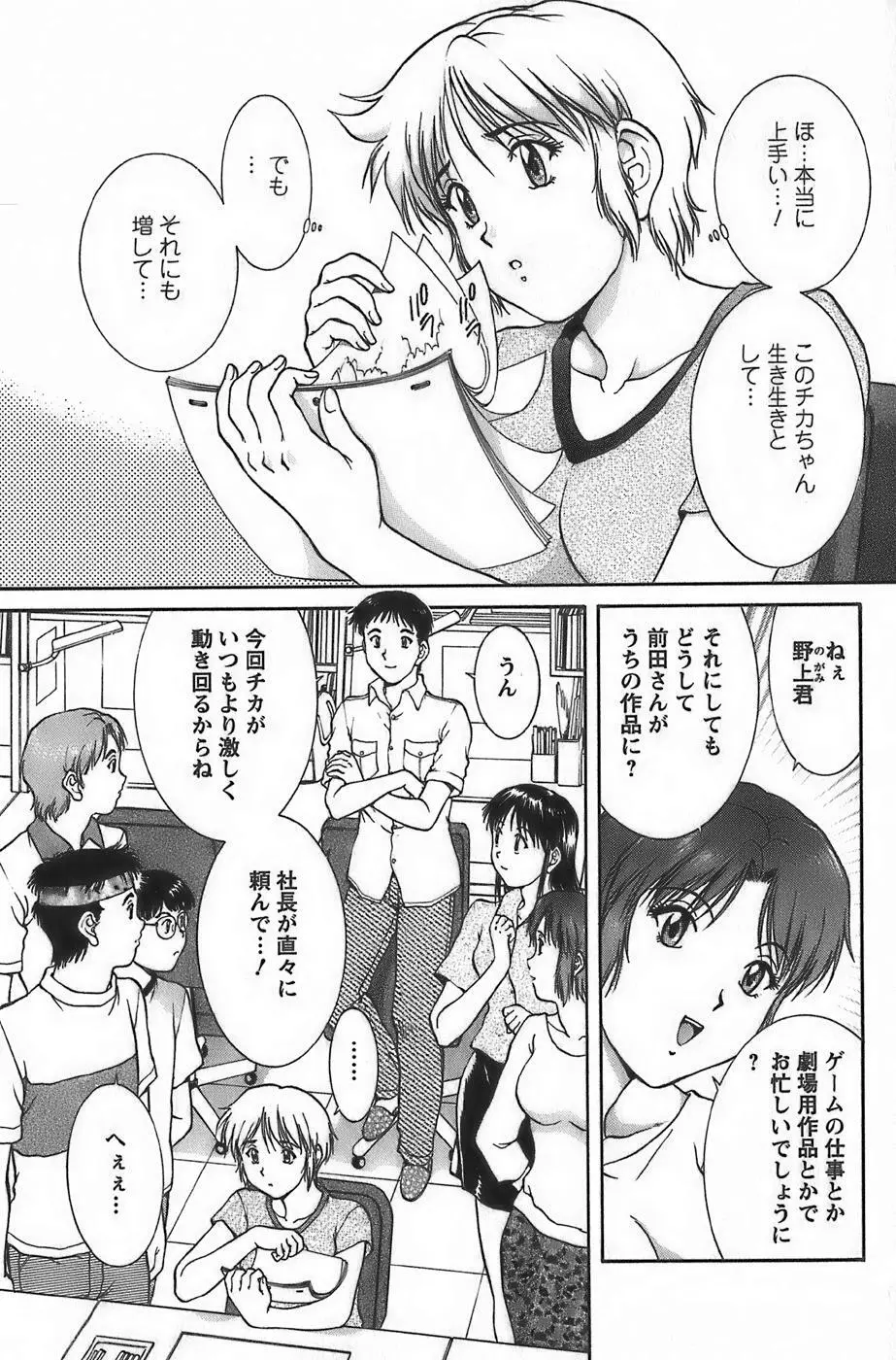 アニメに幸あり Page.93