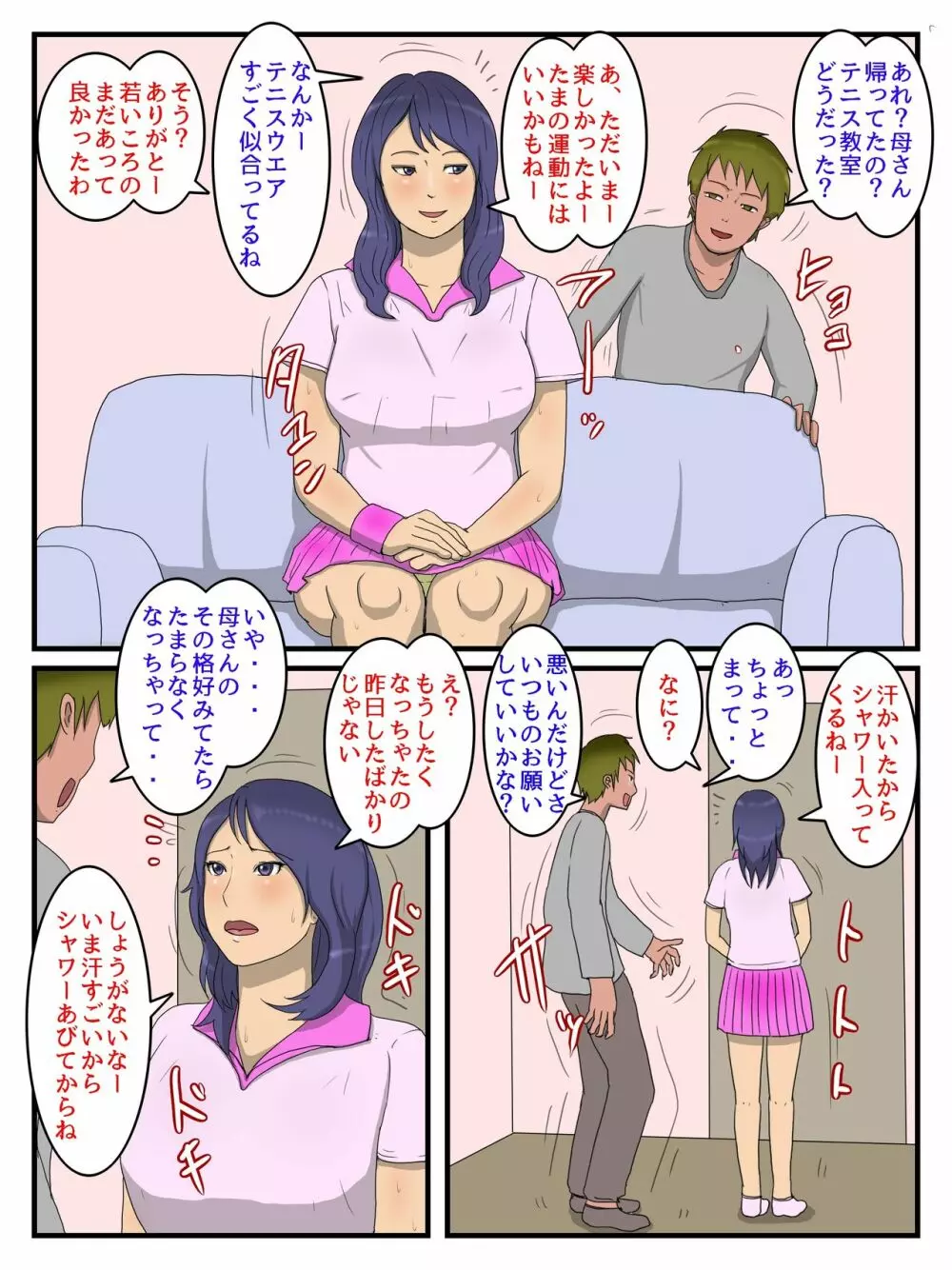 なんだかんだ言って結局中出しさせてくれる俺のお母さん Page.21