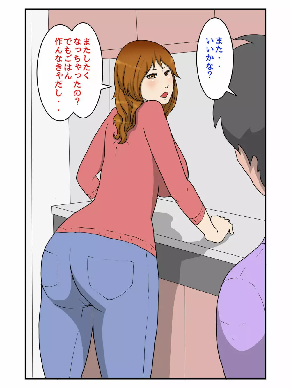 なんだかんだ言って結局中出しさせてくれる俺のお母さん Page.3