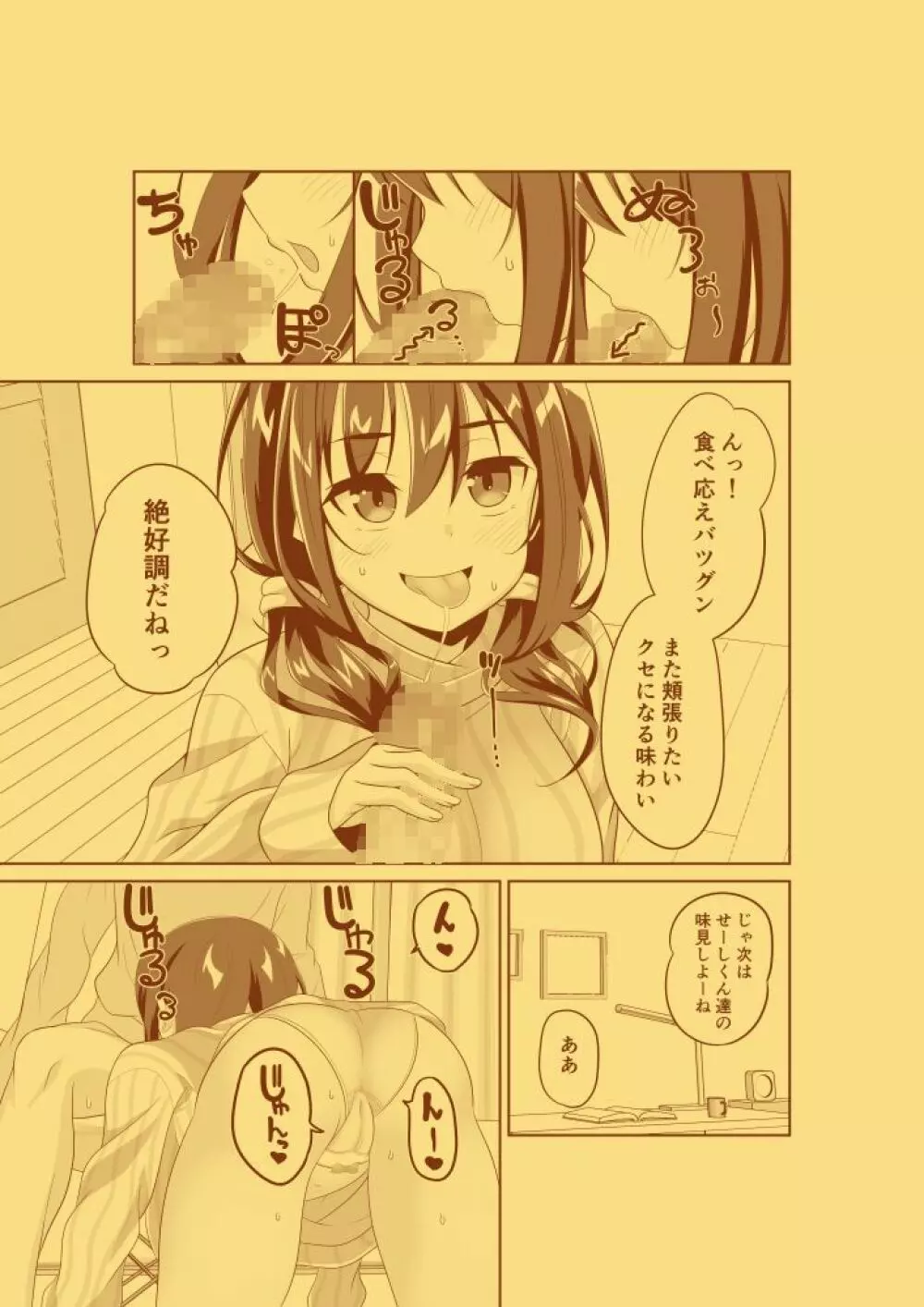 妹が日課で兄とエッチする話 Page.4