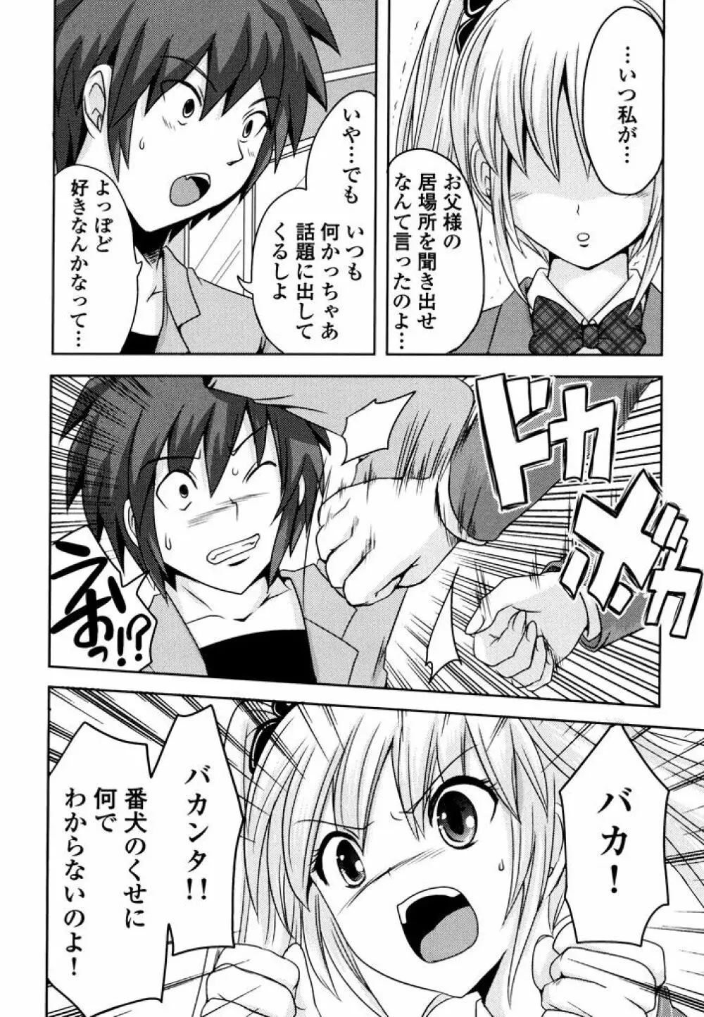 スンデレ! 第03巻 Page.24