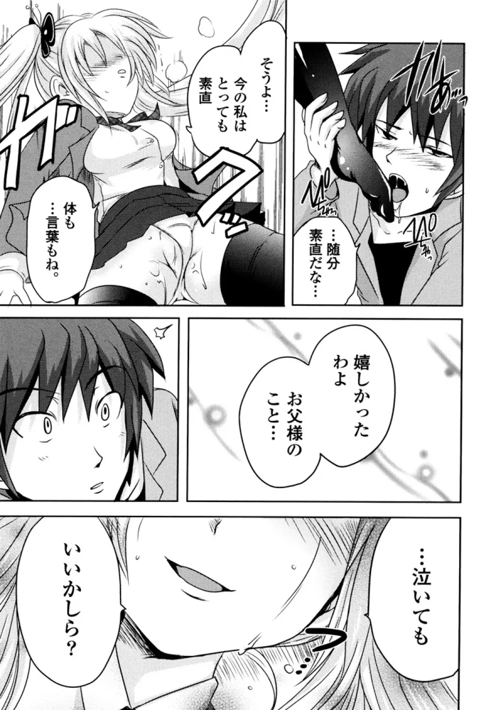 スンデレ! 第03巻 Page.29