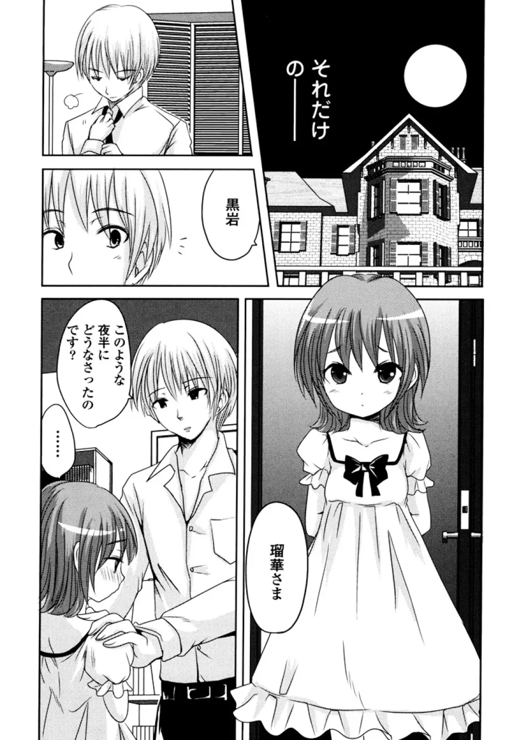 スンデレ! 第03巻 Page.41