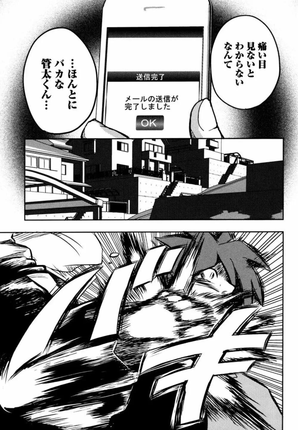 スンデレ! 第03巻 Page.67