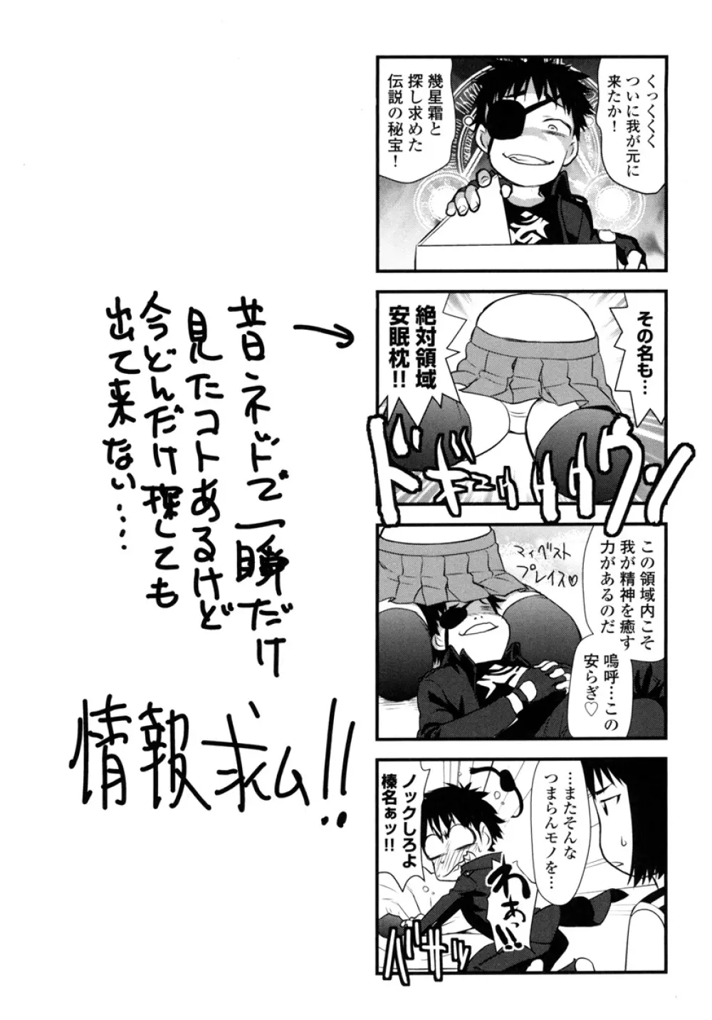 ぴちぱつ 1 Page.107