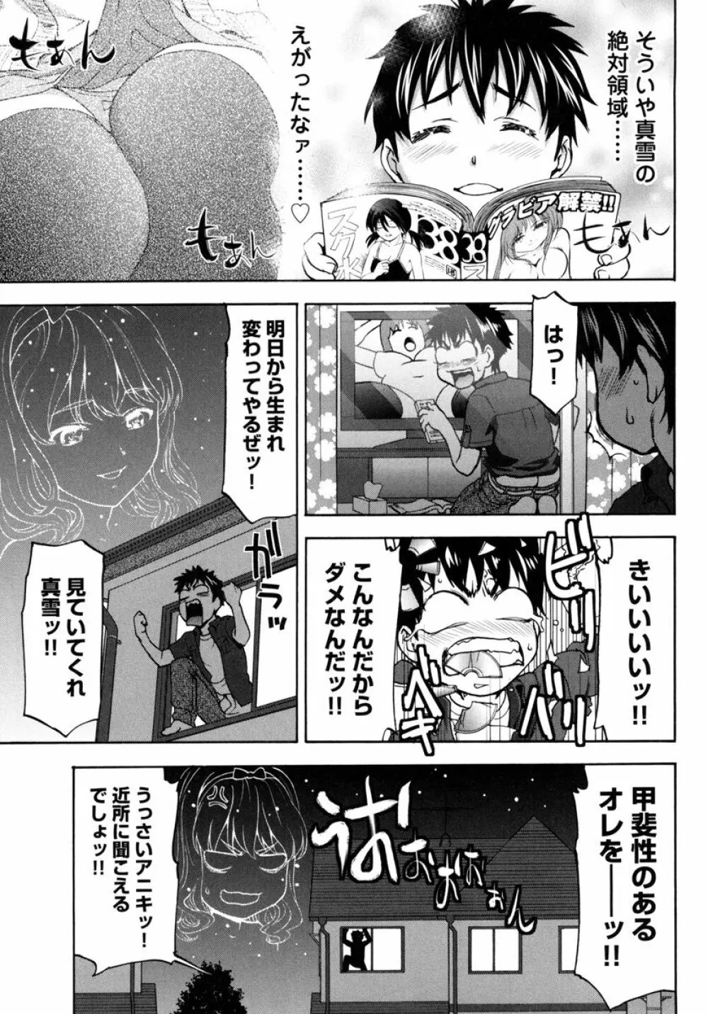 ぴちぱつ 1 Page.11