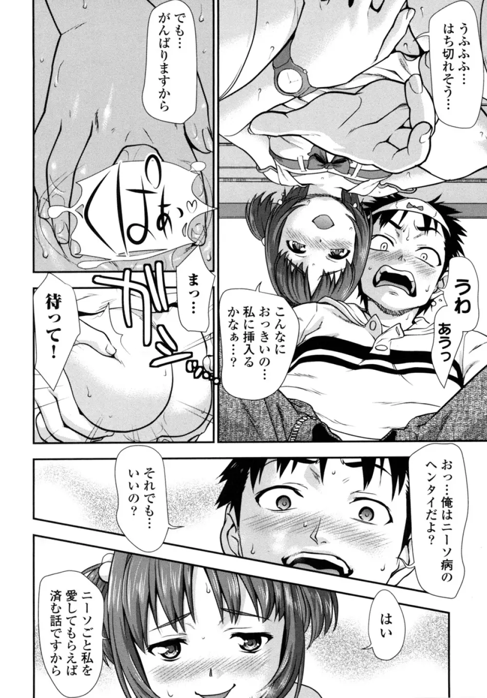 ぴちぱつ 1 Page.118