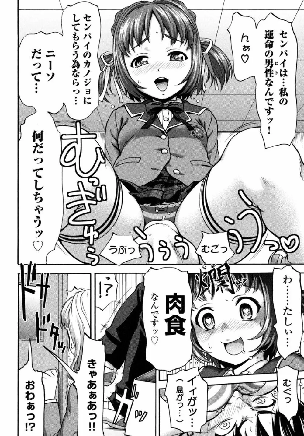 ぴちぱつ 1 Page.26