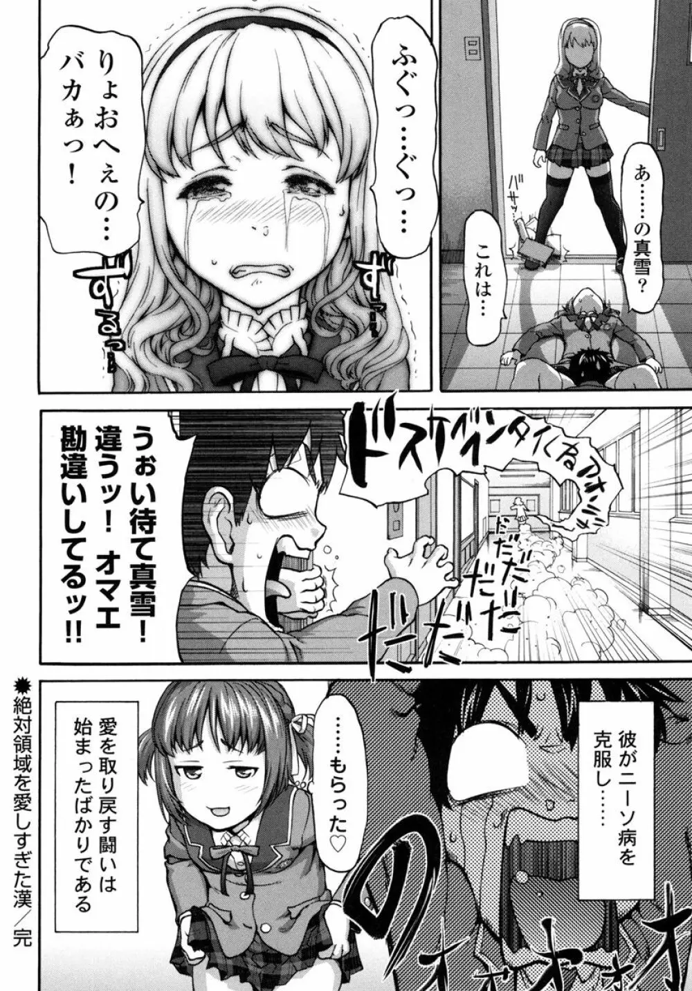 ぴちぱつ 1 Page.28