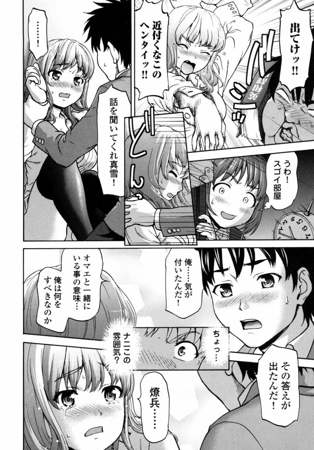 ぴちぱつ 1 Page.48