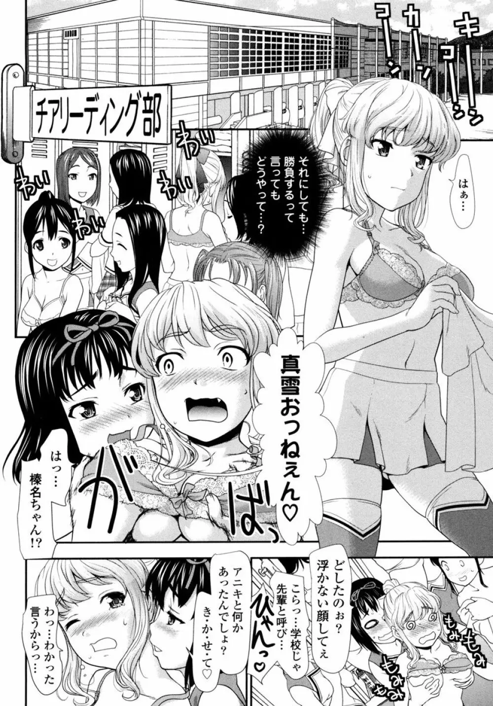 ぴちぱつ 1 Page.60