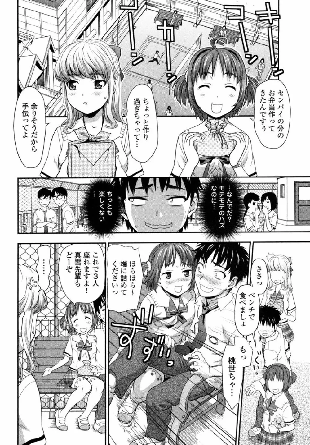 ぴちぱつ 1 Page.68