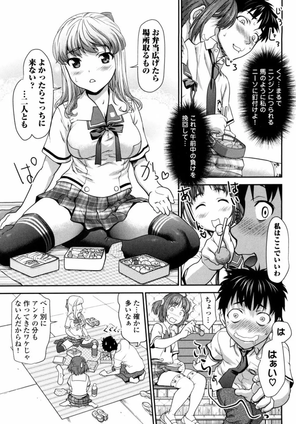 ぴちぱつ 1 Page.69