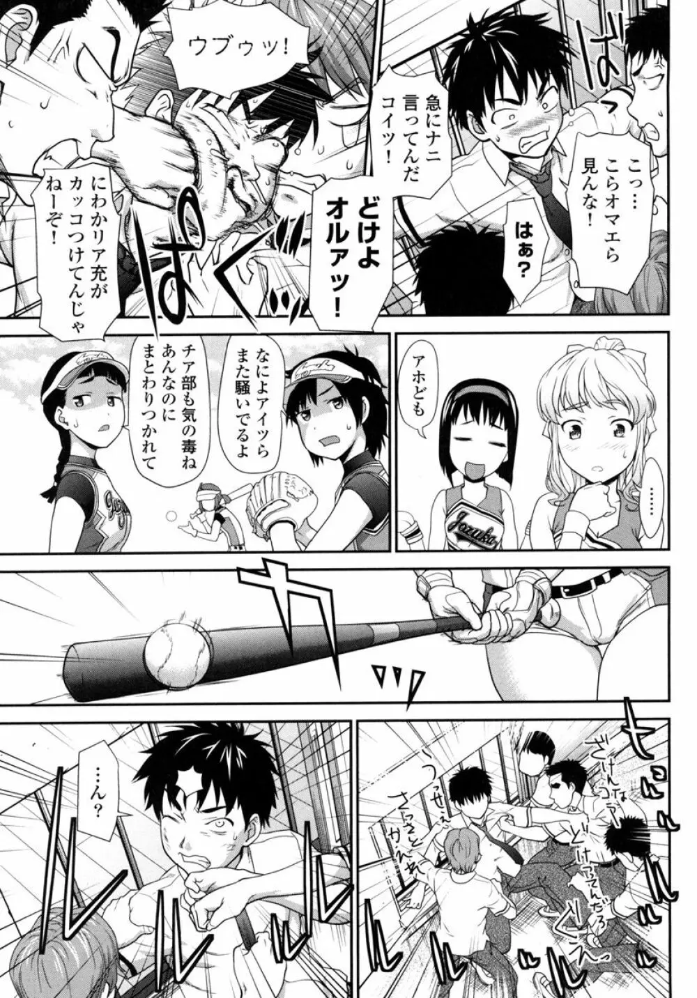 ぴちぱつ 1 Page.75